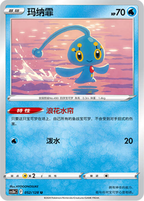 Manaphy Card Front