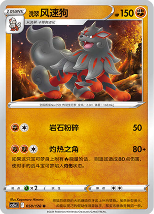 Arcanine di Hisui Card Front