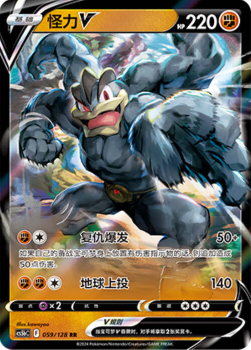 Machamp V Card Front