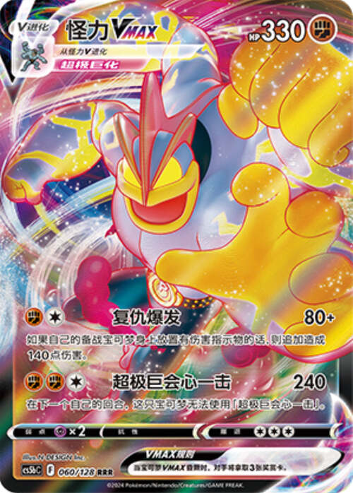 Machamp VMAX Card Front