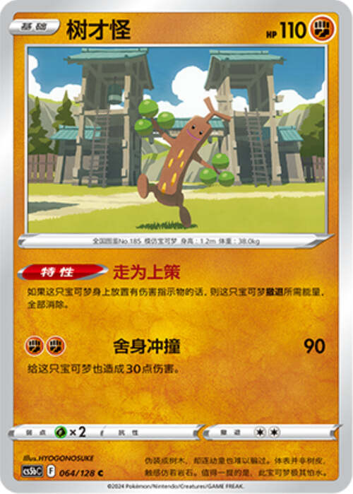 Sudowoodo Card Front