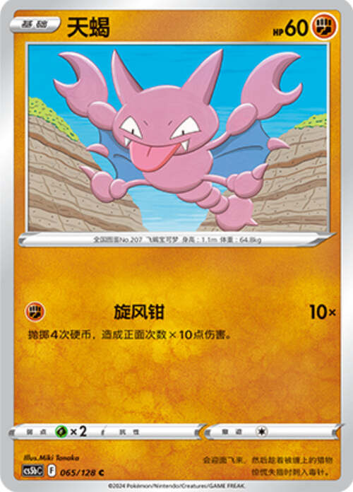 Gligar Card Front