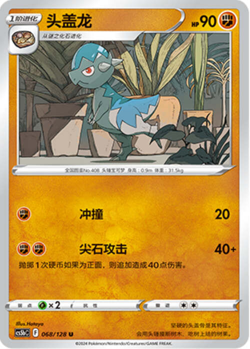 Cranidos Card Front