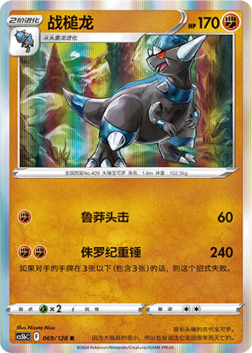 Rampardos Card Front