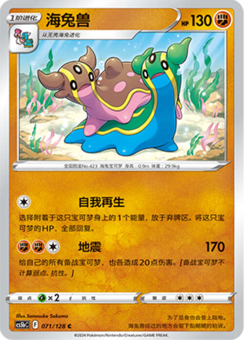 Gastrodon Card Front