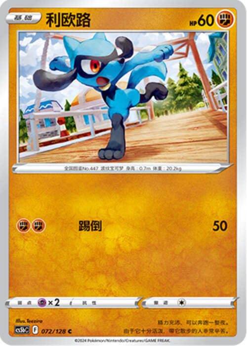 Riolu Card Front