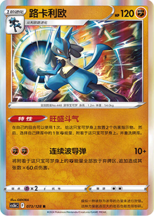 Lucario Card Front