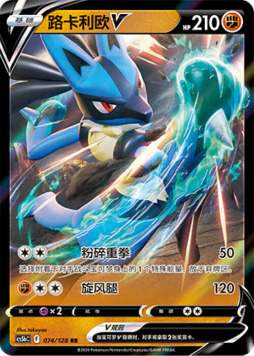 Lucario V Card Front