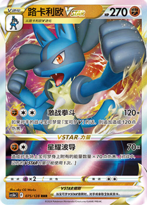 Lucario V ASTRO Card Front