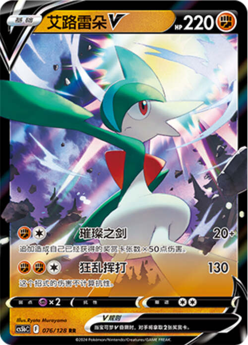 Gallade V Card Front