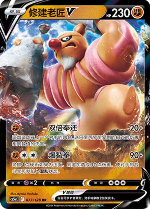 Conkeldurr V Card Front