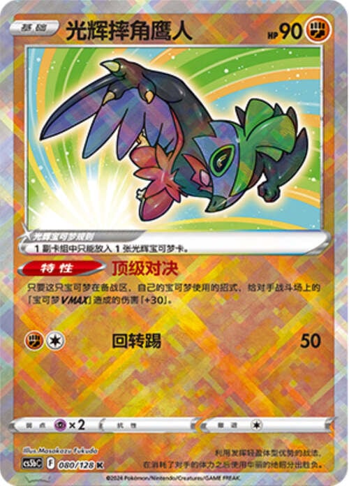 Hawlucha Lucente Card Front