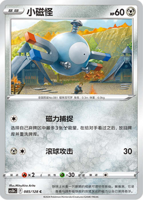 Magnemite Card Front