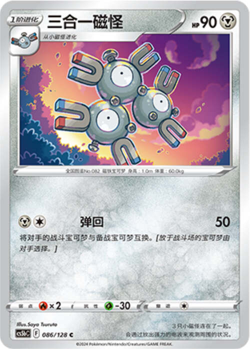 Magneton Card Front