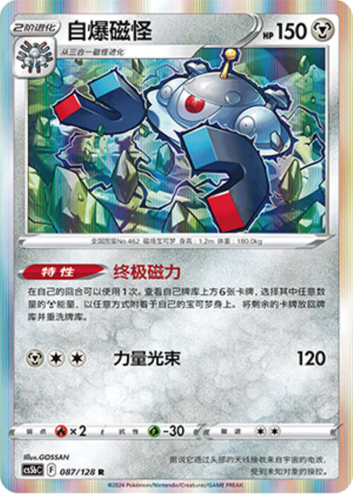 Magnezone Card Front