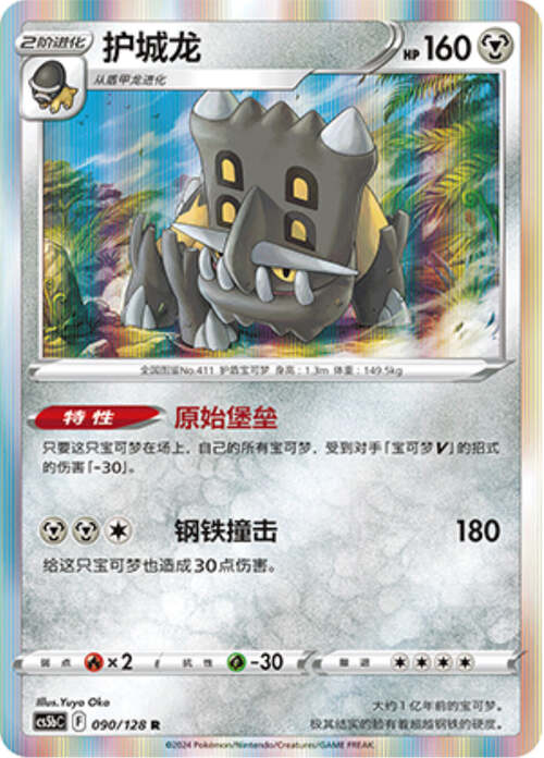 Bastiodon Card Front