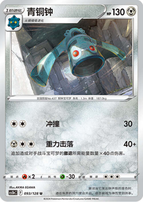 Bronzong Card Front