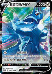 Origin Forme Dialga V
