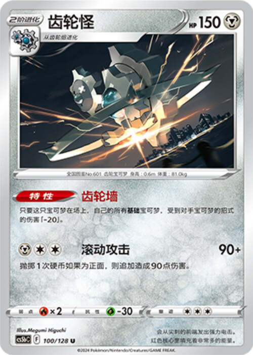 Klinklang Card Front