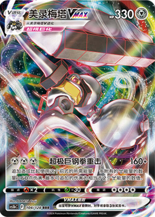 Melmetal VMAX Card Front