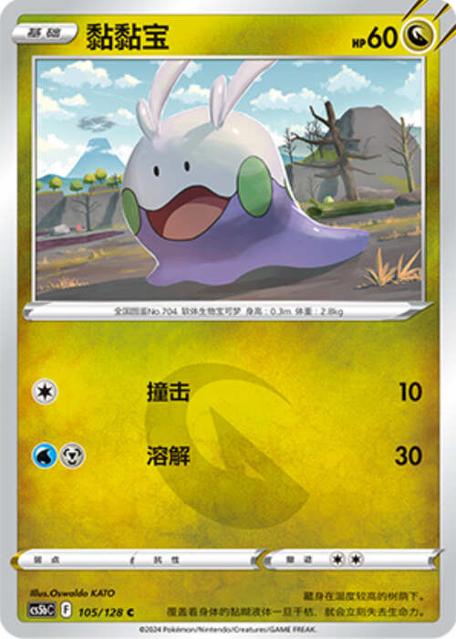 Goomy Card Front