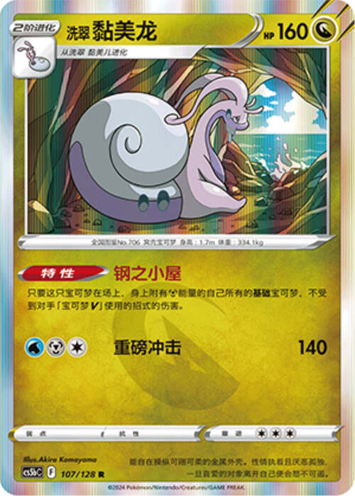 Goodra di Hisui Card Front