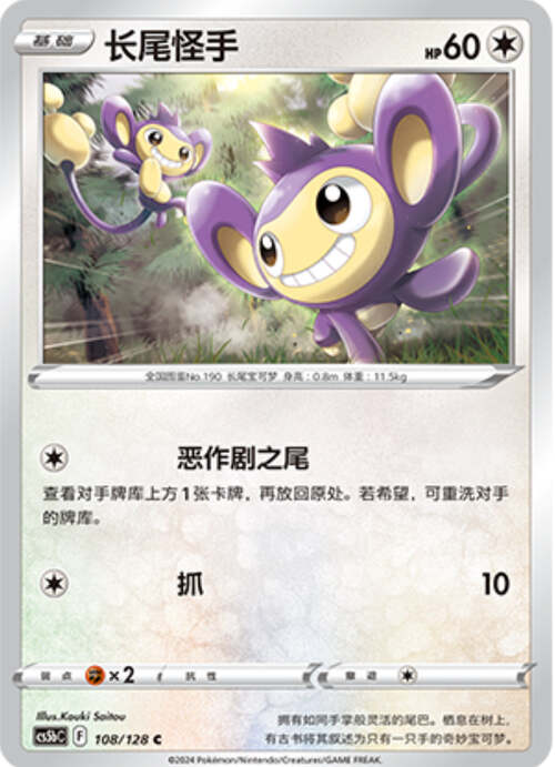 Aipom Card Front