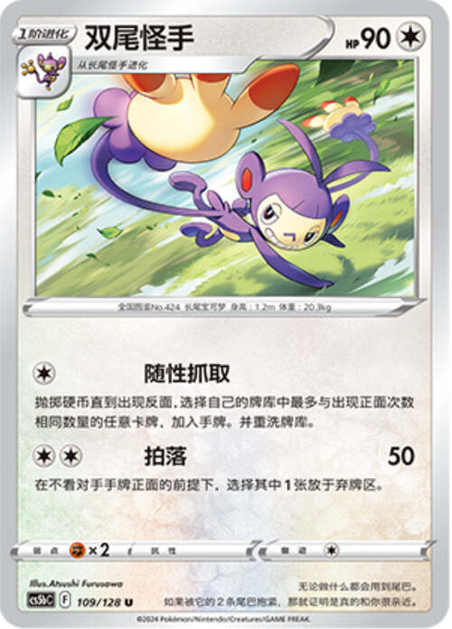 Ambipom Card Front