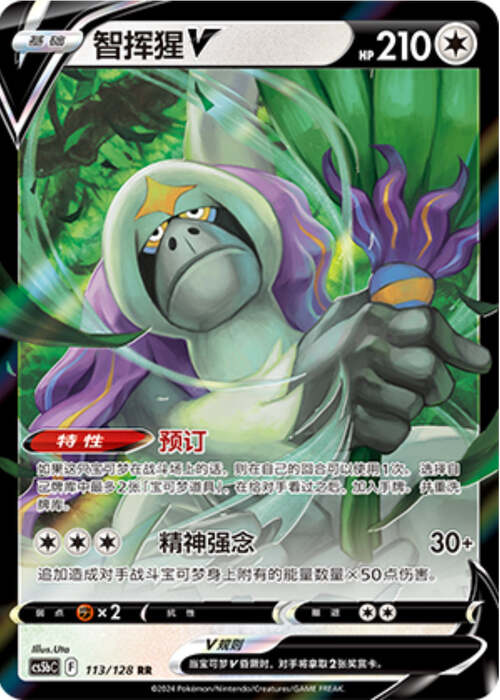 Oranguru V Card Front