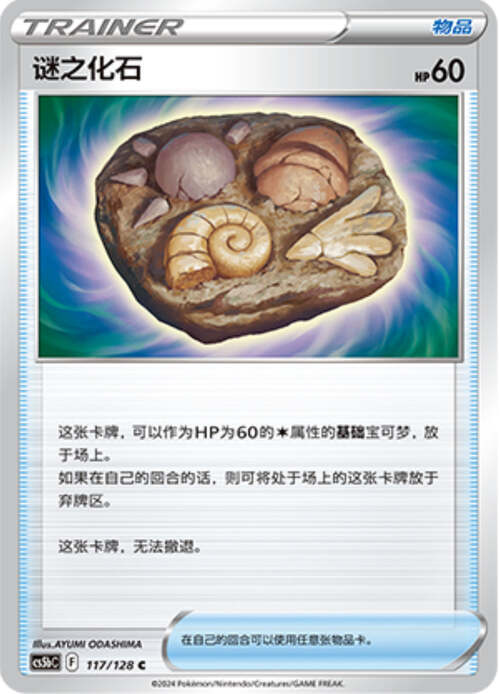 Fossile Sconosciuto Card Front