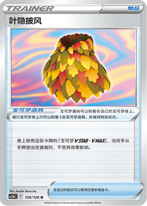 Fogliaponcho Mimetico Card Front