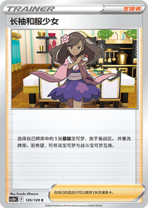 Furisode Girl Card Front