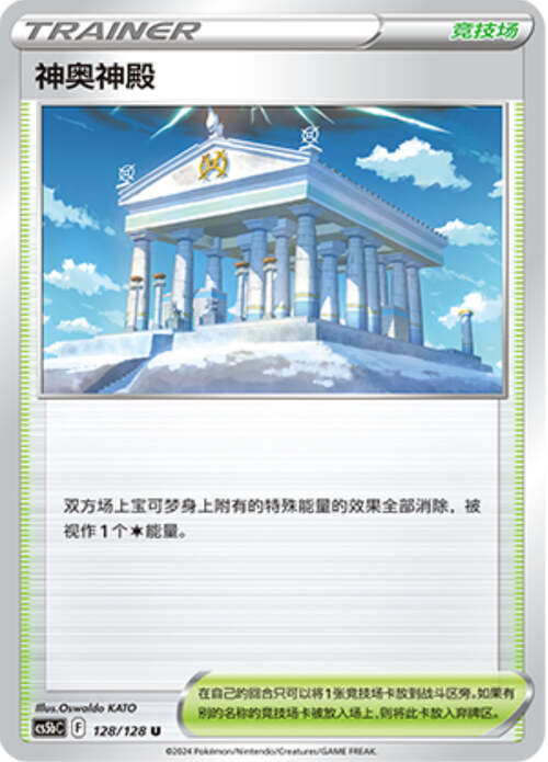 Temple of Sinnoh Card Front