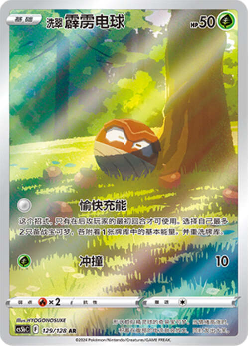 Hisuian Voltorb Card Front