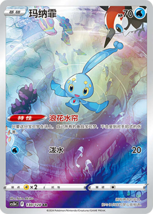 Manaphy Card Front