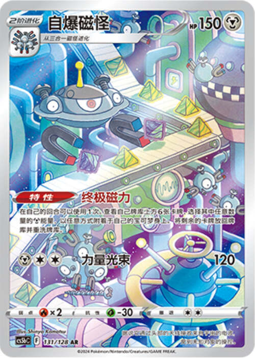 Magnezone Card Front