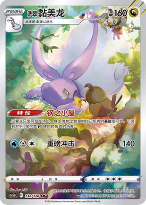 Hisuian Goodra Card Front