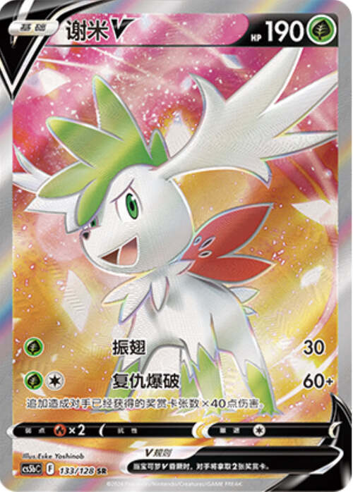 Shaymin V Card Front