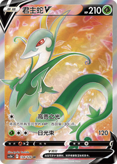 Serperior V Card Front