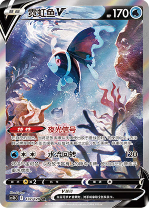 Lumineon V Card Front