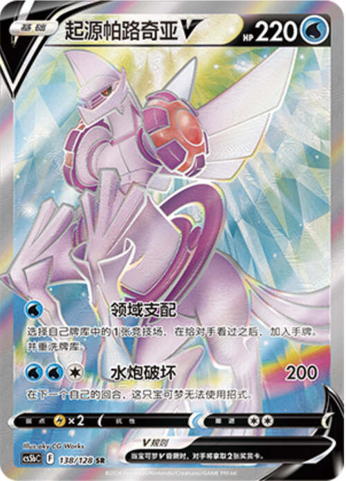 Origin Forme Palkia V Card Front