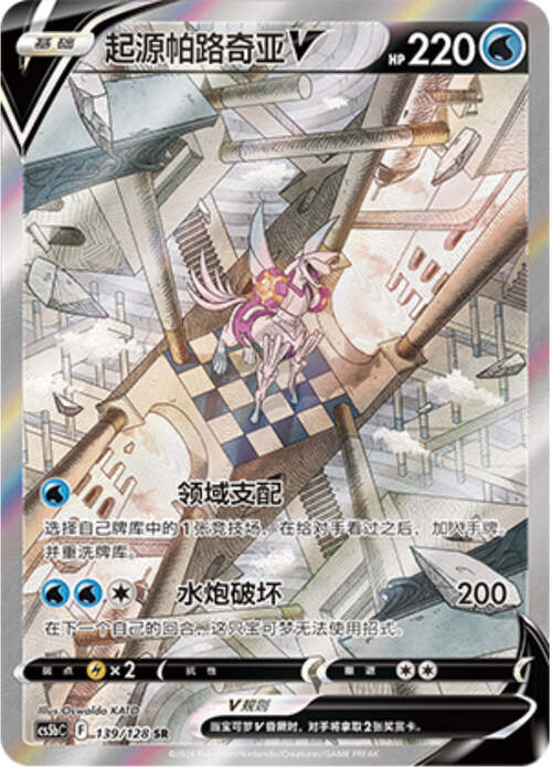 Origin Forme Palkia V Card Front