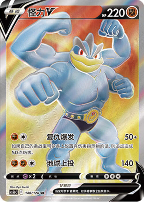 Machamp V Card Front