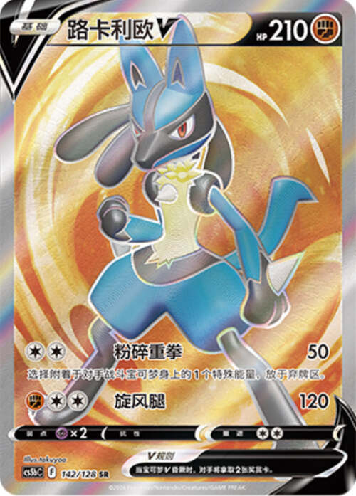 Lucario V Card Front