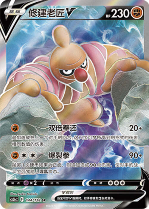 Conkeldurr V Card Front