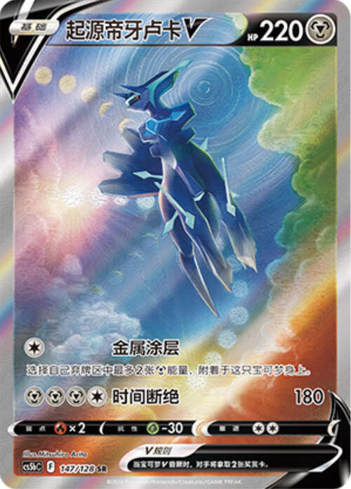 Origin Forme Dialga V Card Front