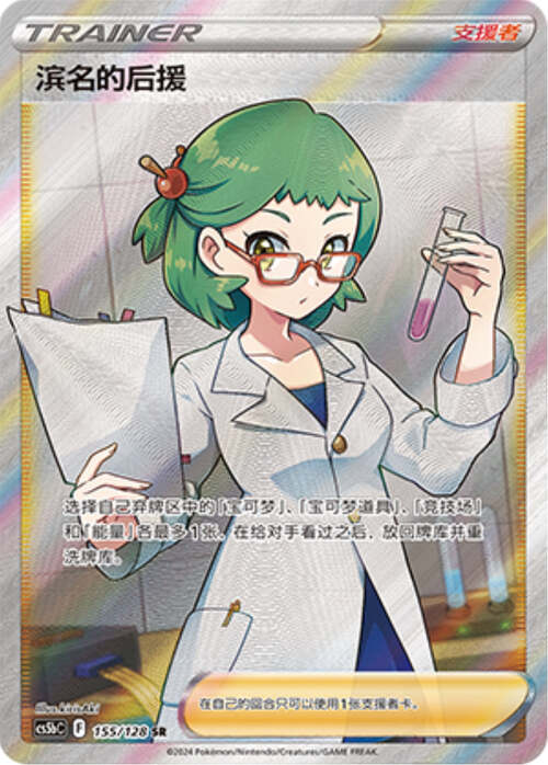 Backup di Rosabella Card Front