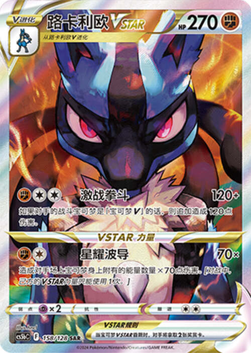 Lucario V ASTRO Card Front