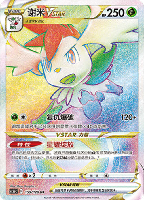 Shaymin V-ASTRO Frente