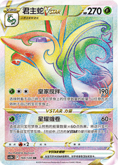 Serperior V ASTRO Card Front